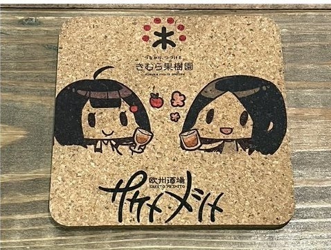 酒泉りり×青森りんこ×サケトメシト×きむら果樹園コラボグッズ