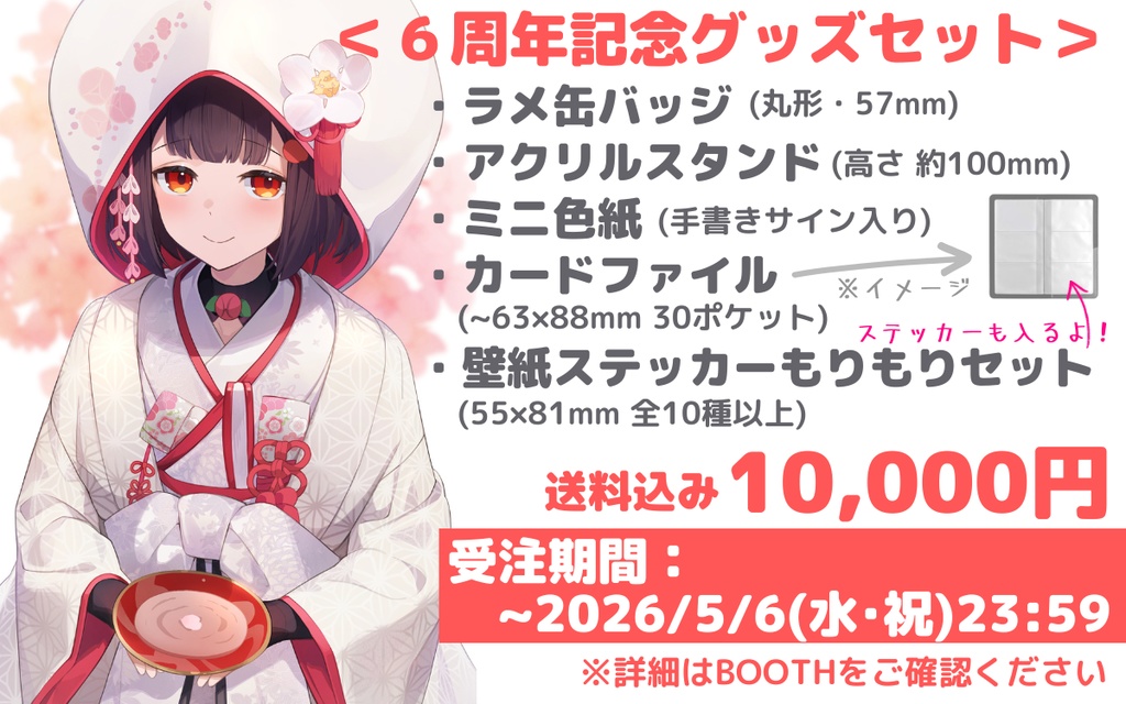 【受注生産】青森りんこ6周年グッズセット