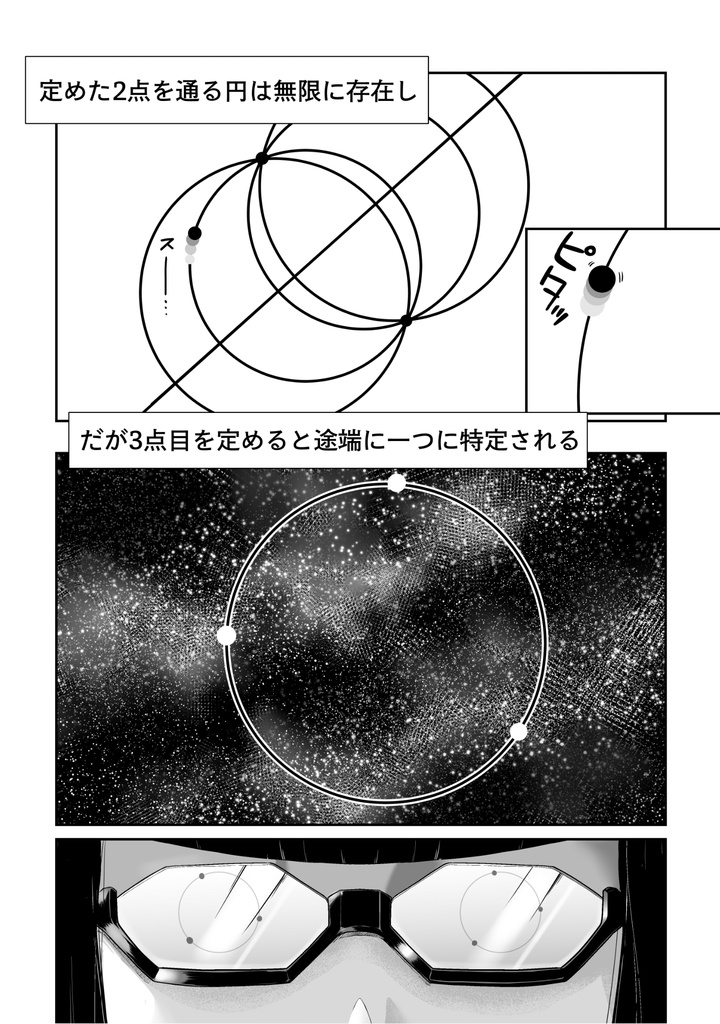【漫画版ヒビワレ】重ぬ絵空は日々割れし【Pale Blue Dot】