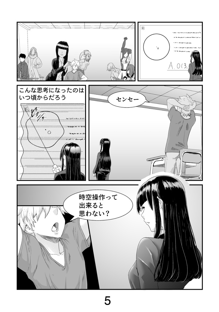 【漫画版ヒビワレ】重ぬ絵空は日々割れし【Pale Blue Dot】