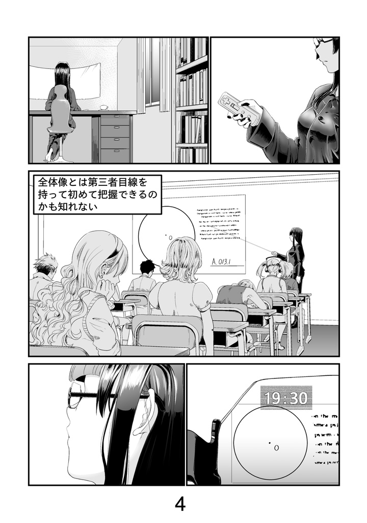 【漫画版ヒビワレ】重ぬ絵空は日々割れし【Pale Blue Dot】