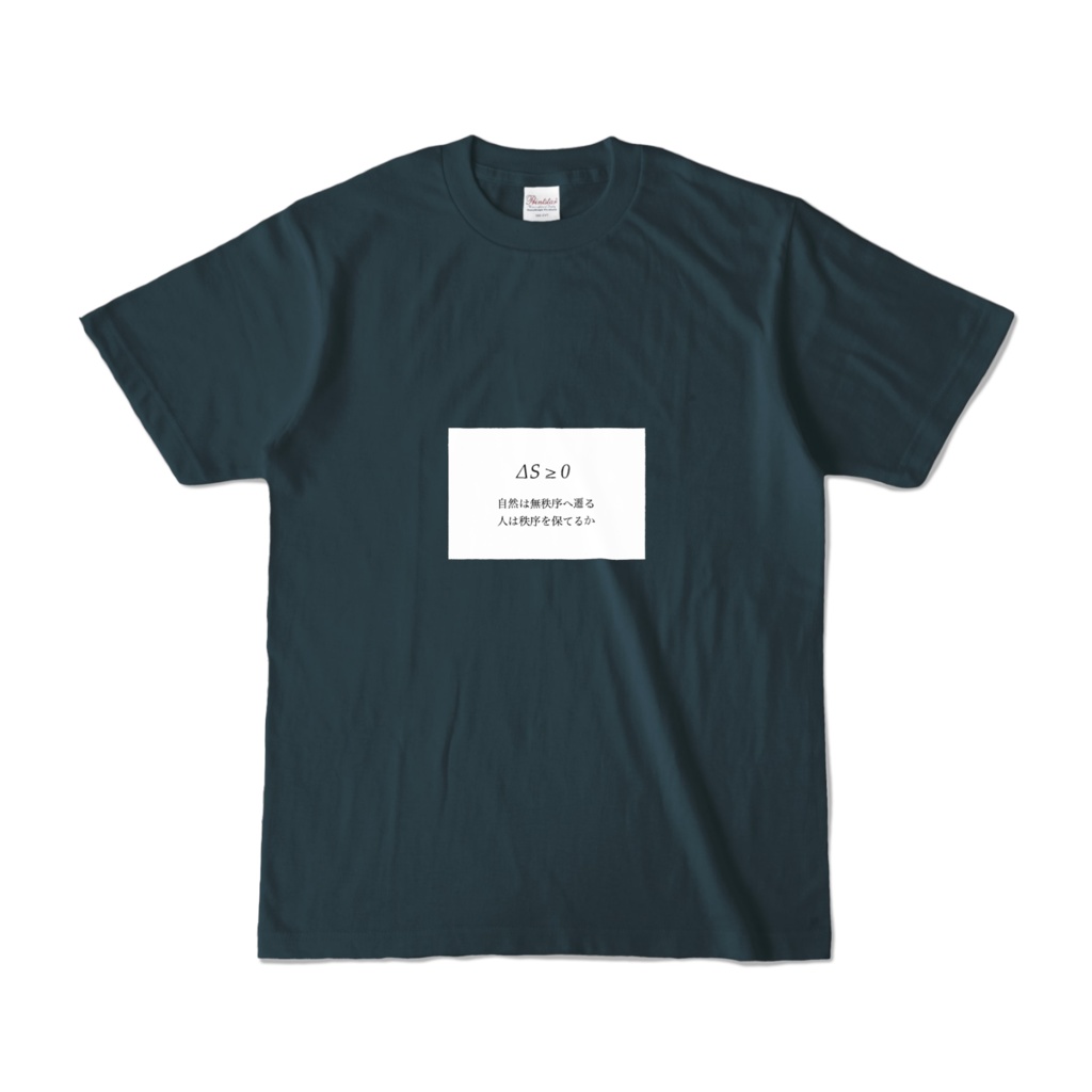 【リケほいTシャツ】エントロピー