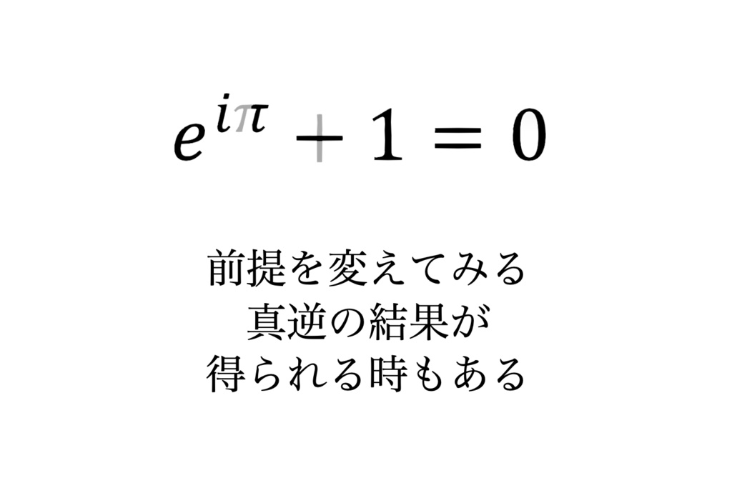 【リケほいTシャツ】オイラーの等式