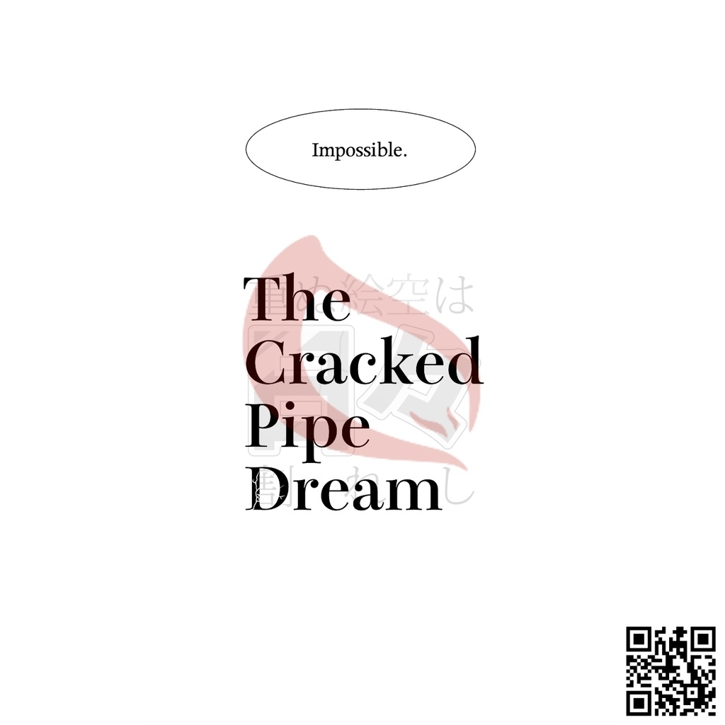 【Cartoon Ver.】The Cracked Pipe Dream【Pale Blue Dot】