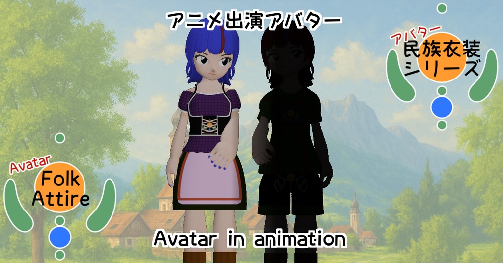 【Folk Attire】ディアンドル-Dirndl-【民族衣装】