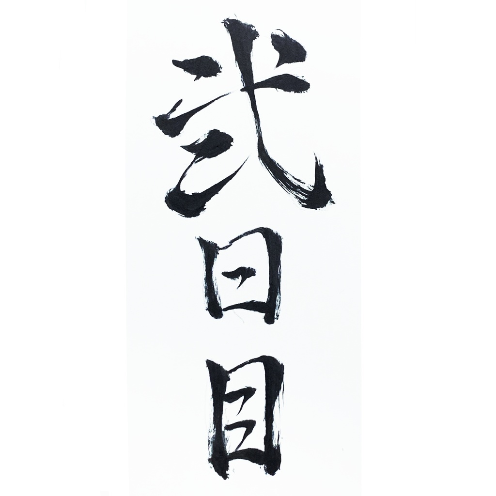 【ハガキ】2日目【Coffeeの木 ライブ観察】