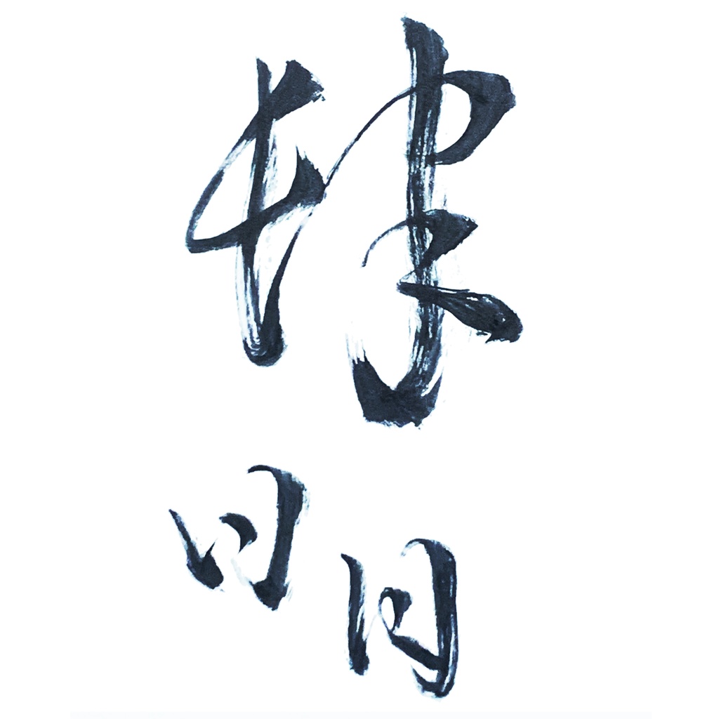 【ハガキ】4日目【Coffeeの木 ライブ観察】