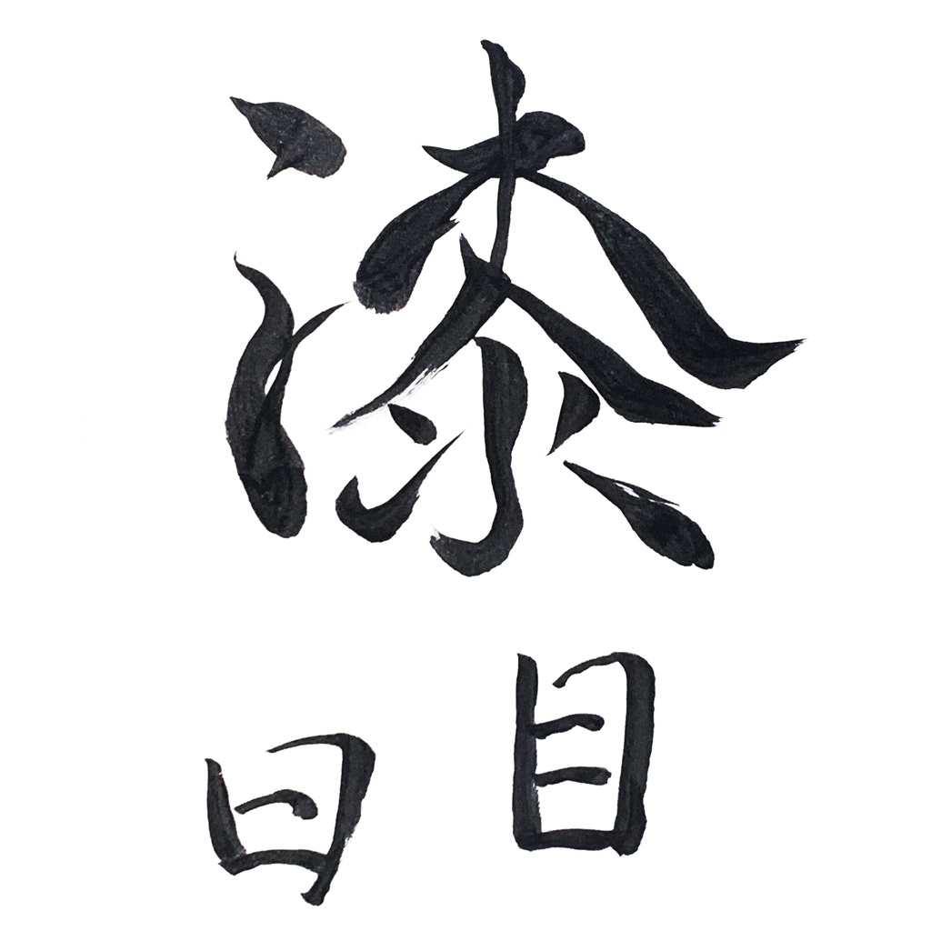 【ハガキ】7日目【Coffeeの木 ライブ観察】