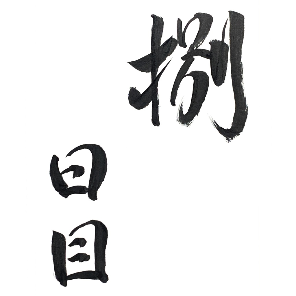 【ハガキ】8日目【Coffeeの木 ライブ観察】