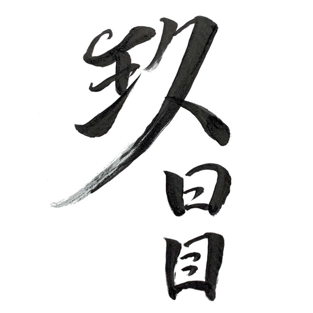 【ハガキ】9日目【Coffeeの木 ライブ観察】