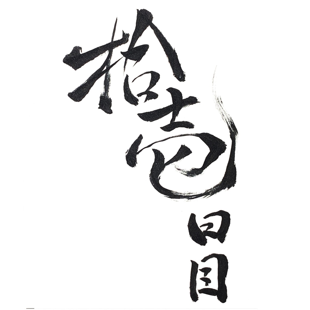 【ハガキ】11日目【Coffeeの木 ライブ観察】