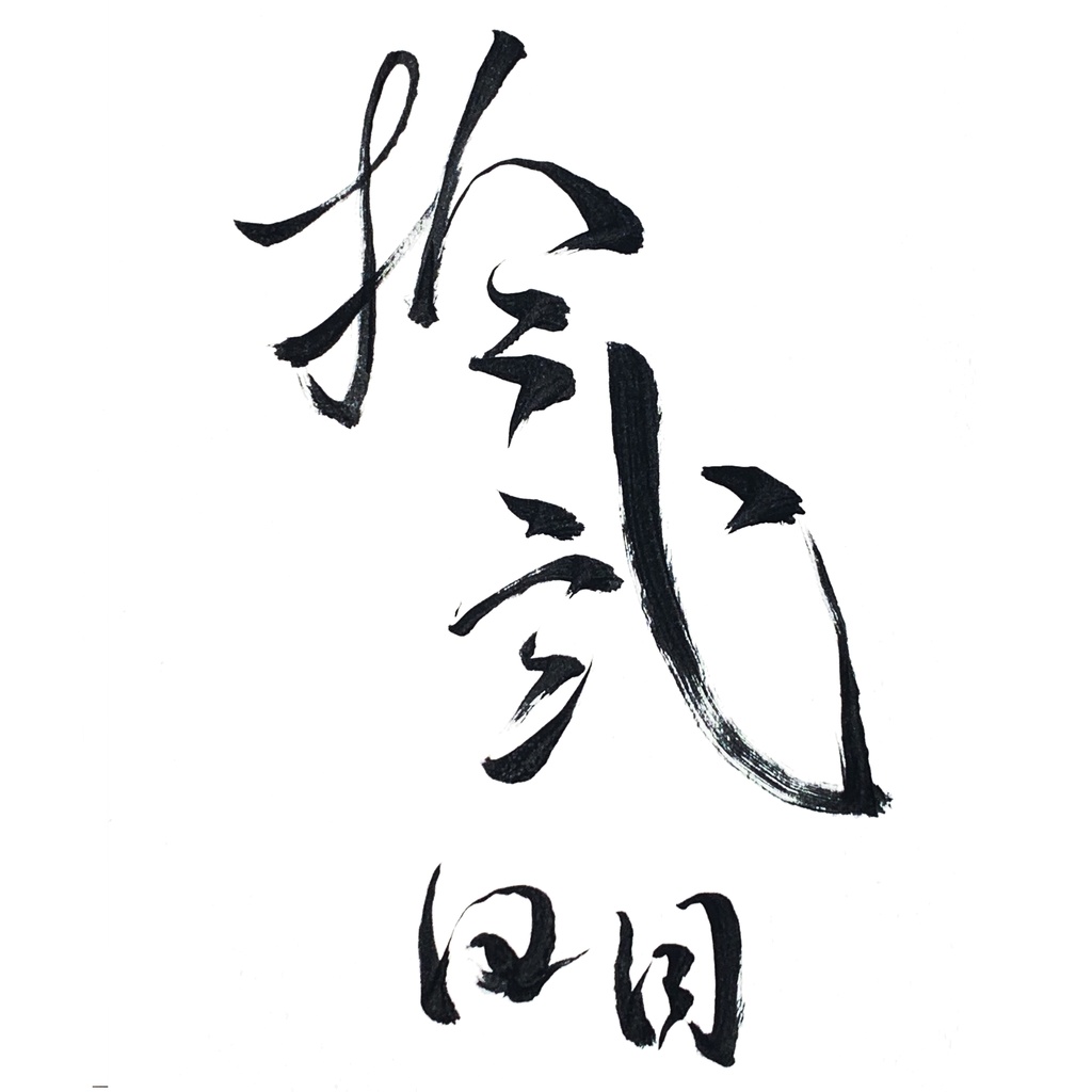 【ハガキ】12日目【Coffeeの木 ライブ観察】