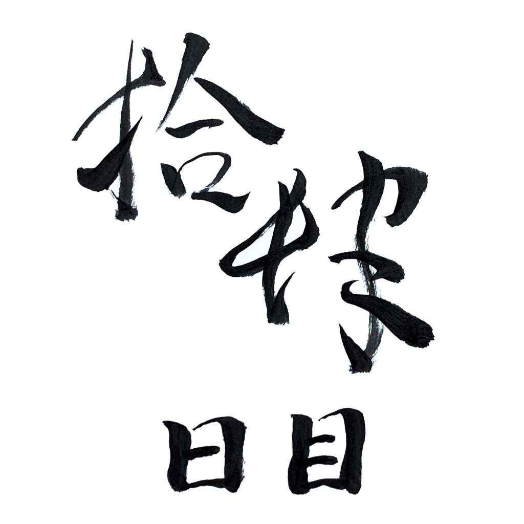 【ハガキ】14日目【Coffeeの木 ライブ観察】