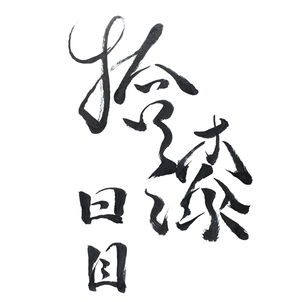 【ハガキ】17日目【Coffeeの木 ライブ観察】