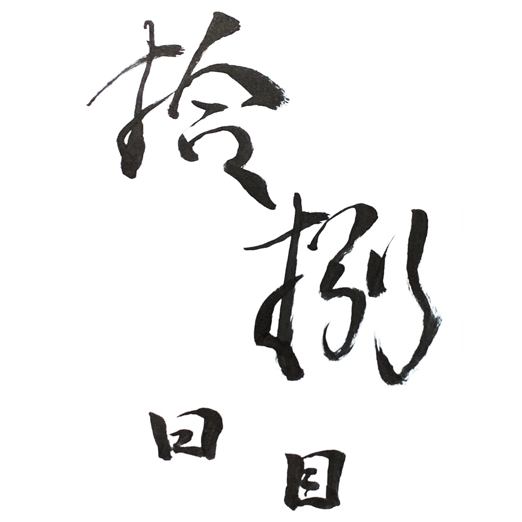 【ハガキ】18日目【Coffeeの木 ライブ観察】