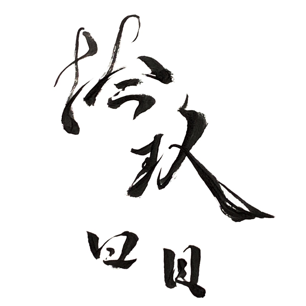 【ハガキ】19日目【Coffeeの木 ライブ観察】