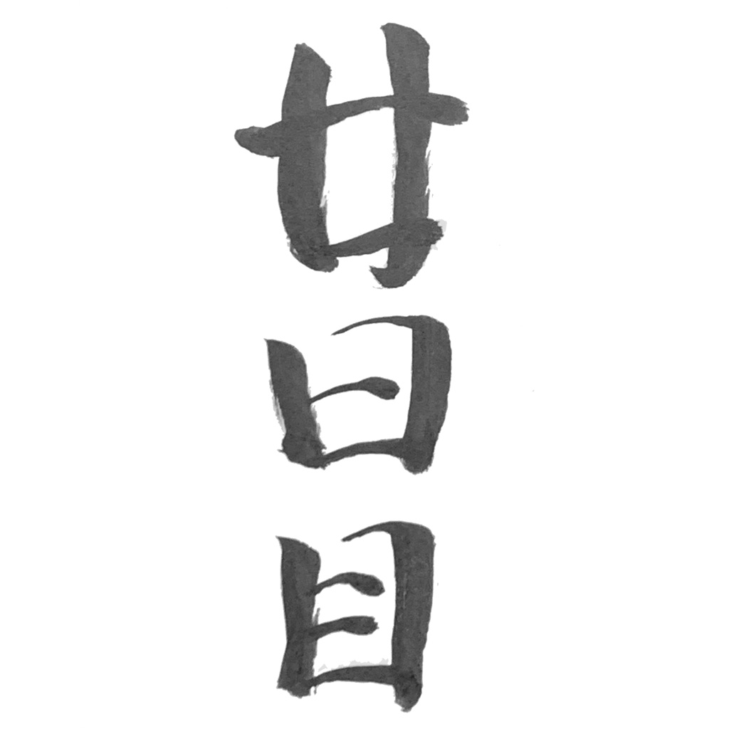 【ハガキ】20日目【Coffeeの木 ライブ観察】