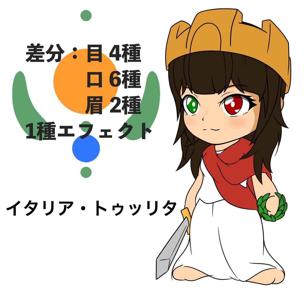 イタリア・トゥッリタ【差分付きゆっくり風世界各国象徴キャラ06】