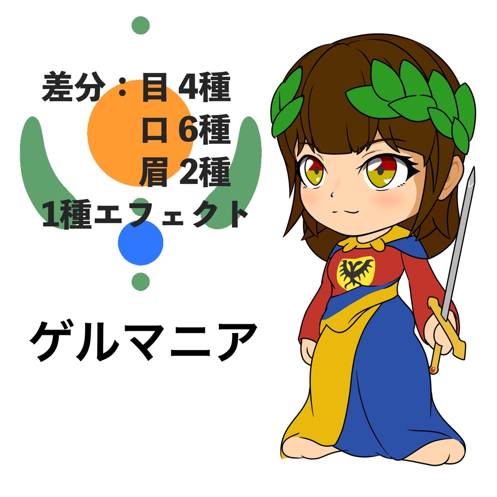 ゲルマニア【差分付きゆっくり風世界各国象徴キャラ12】