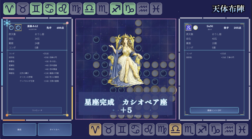 【ゲーム】天体布陣- Stella Array-