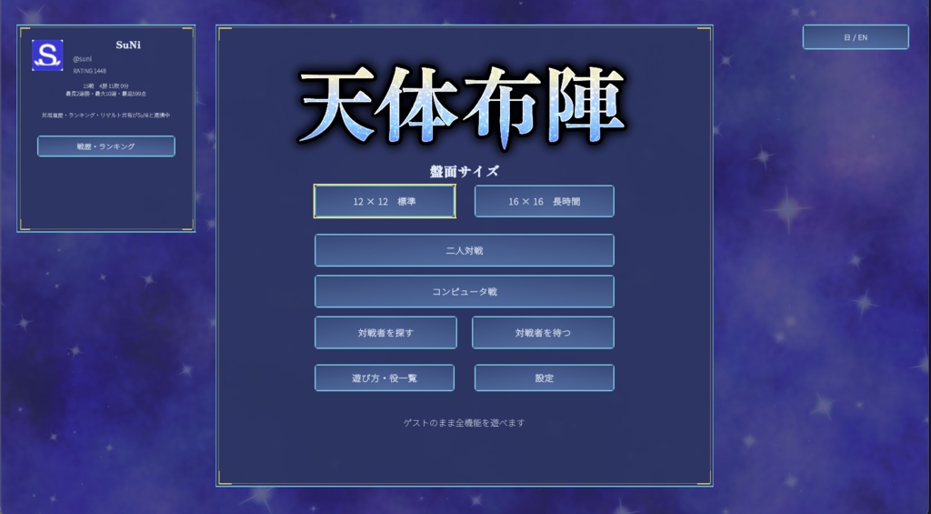 【ゲーム】天体布陣- Stella Array-