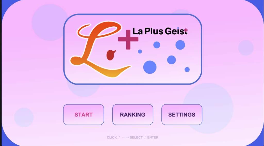 【ゲーム】LaPlusGeist/ラプラスの悪魔