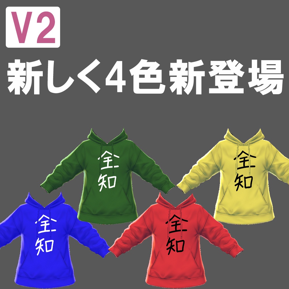 【VRoid】全知パーカー