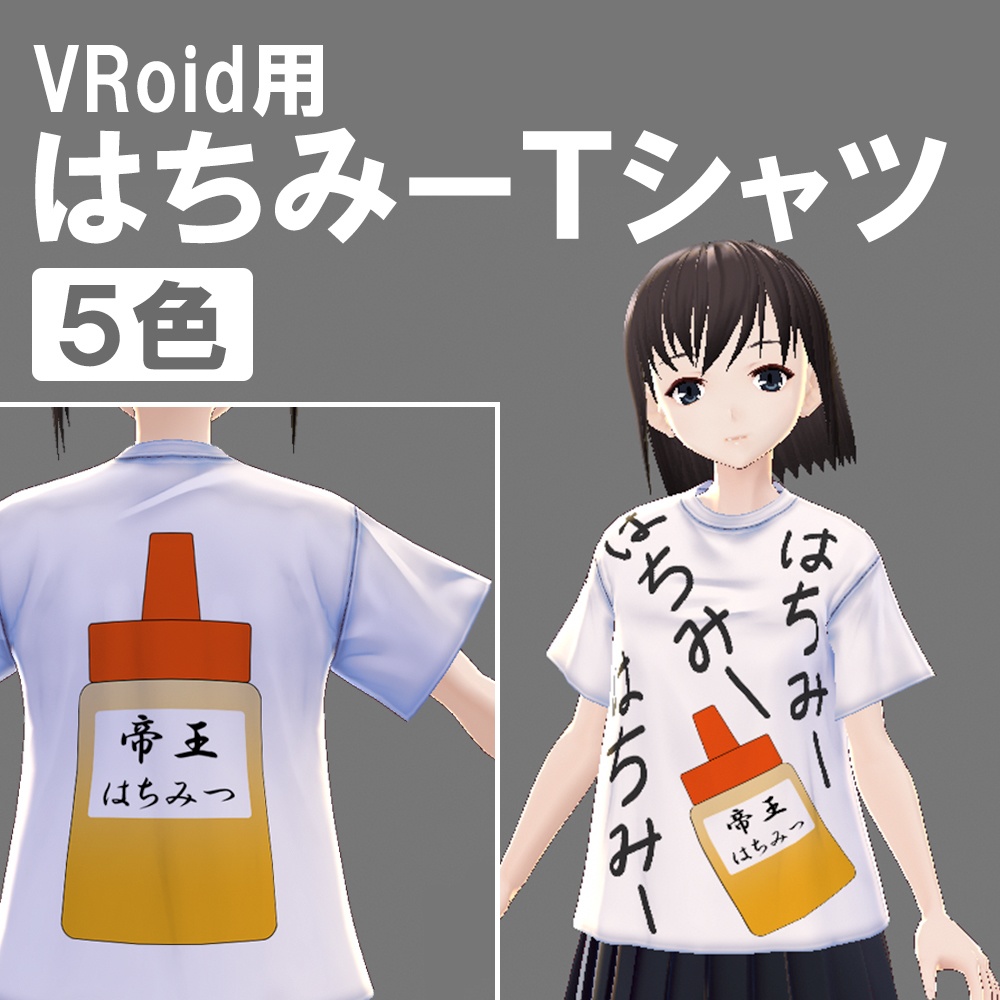 【VRoid】はちみーTシャツ