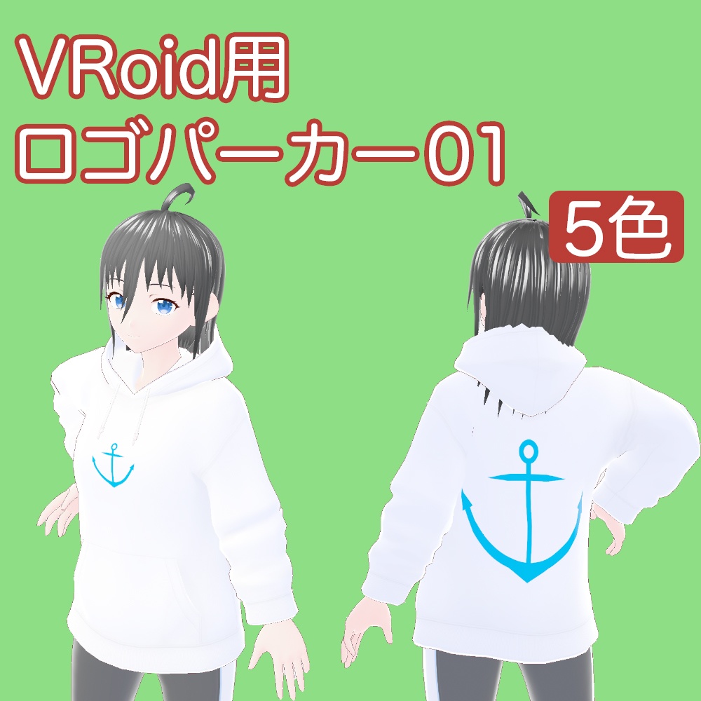 【VRoid】ロゴパーカー01