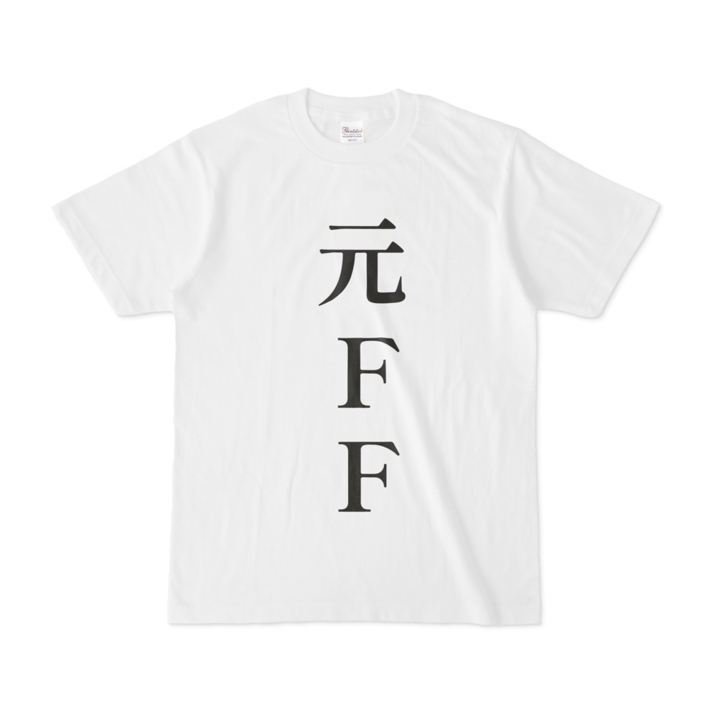元FF -Tシャツ-
