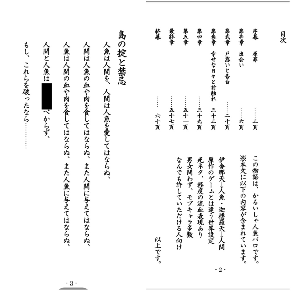 人間と人魚の愛は、深海よりも深く……