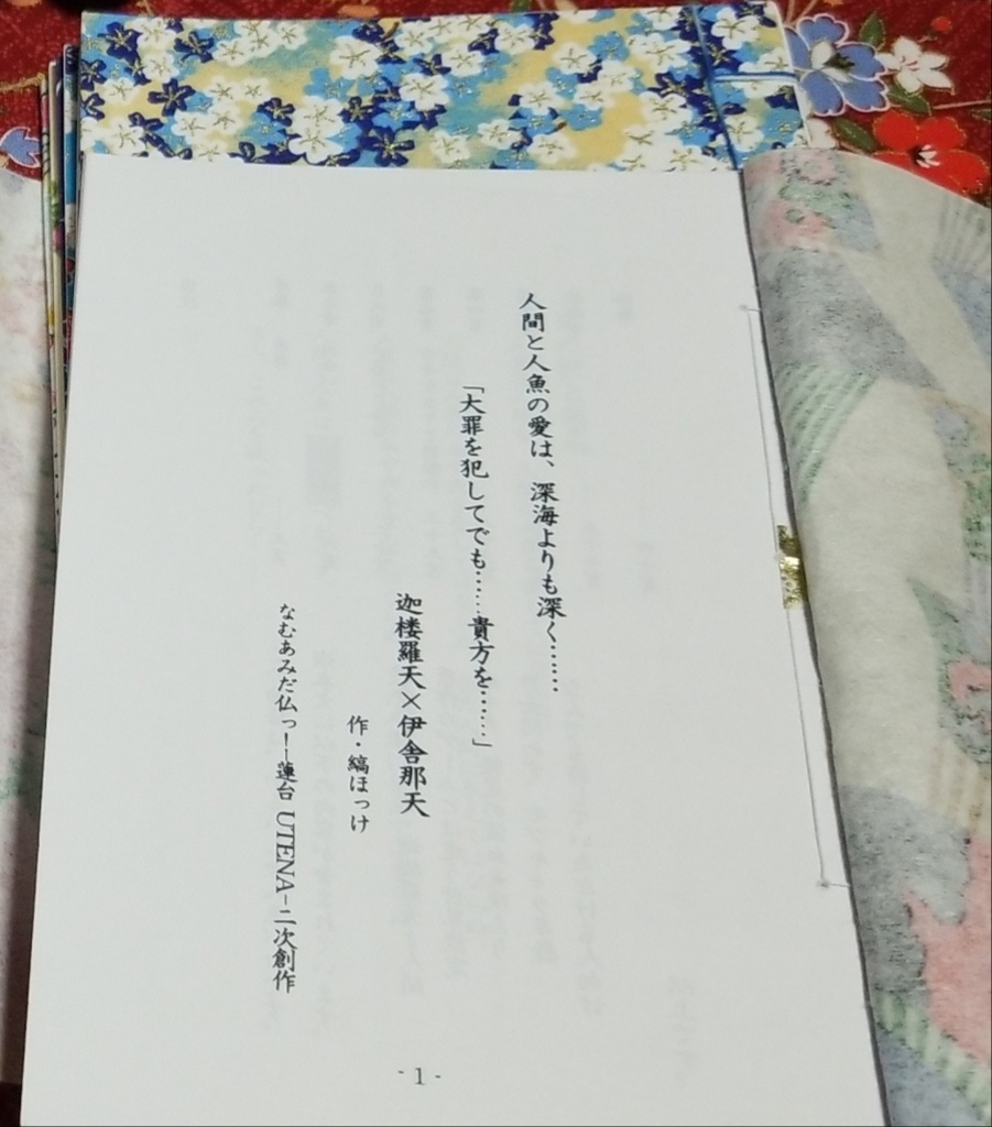 人間と人魚の愛は、深海よりも深く……