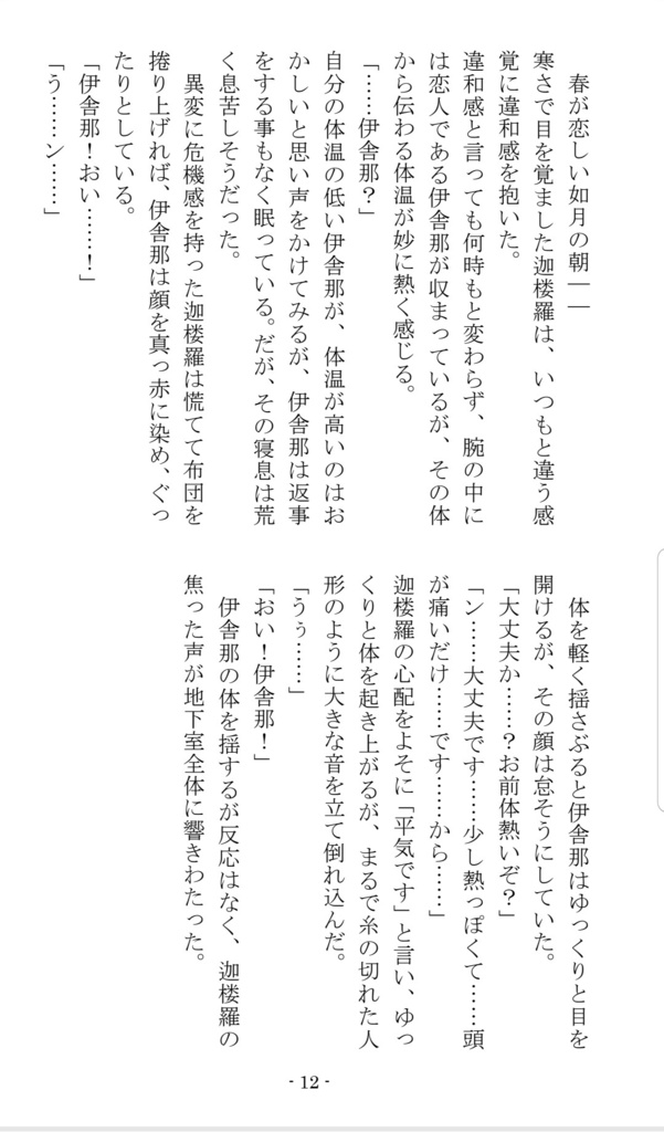 彼と私と煩悩と……