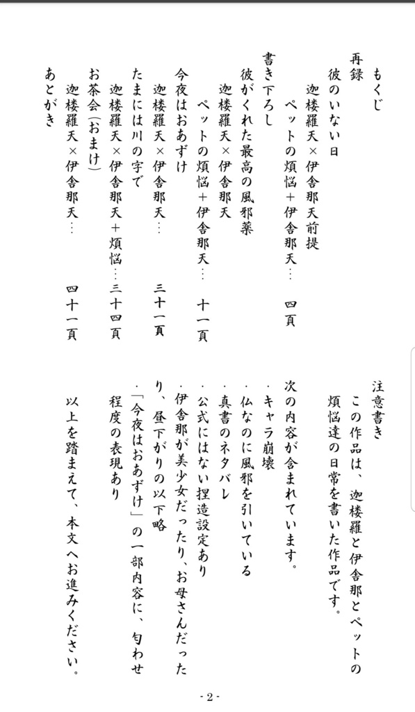 彼と私と煩悩と……