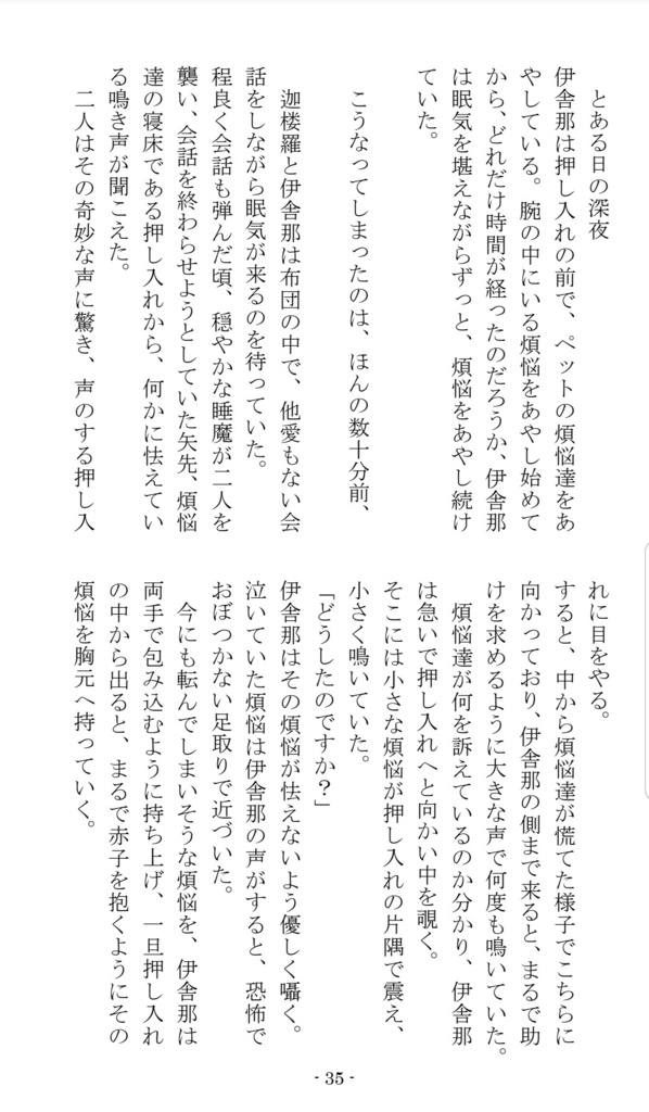 彼と私と煩悩と……