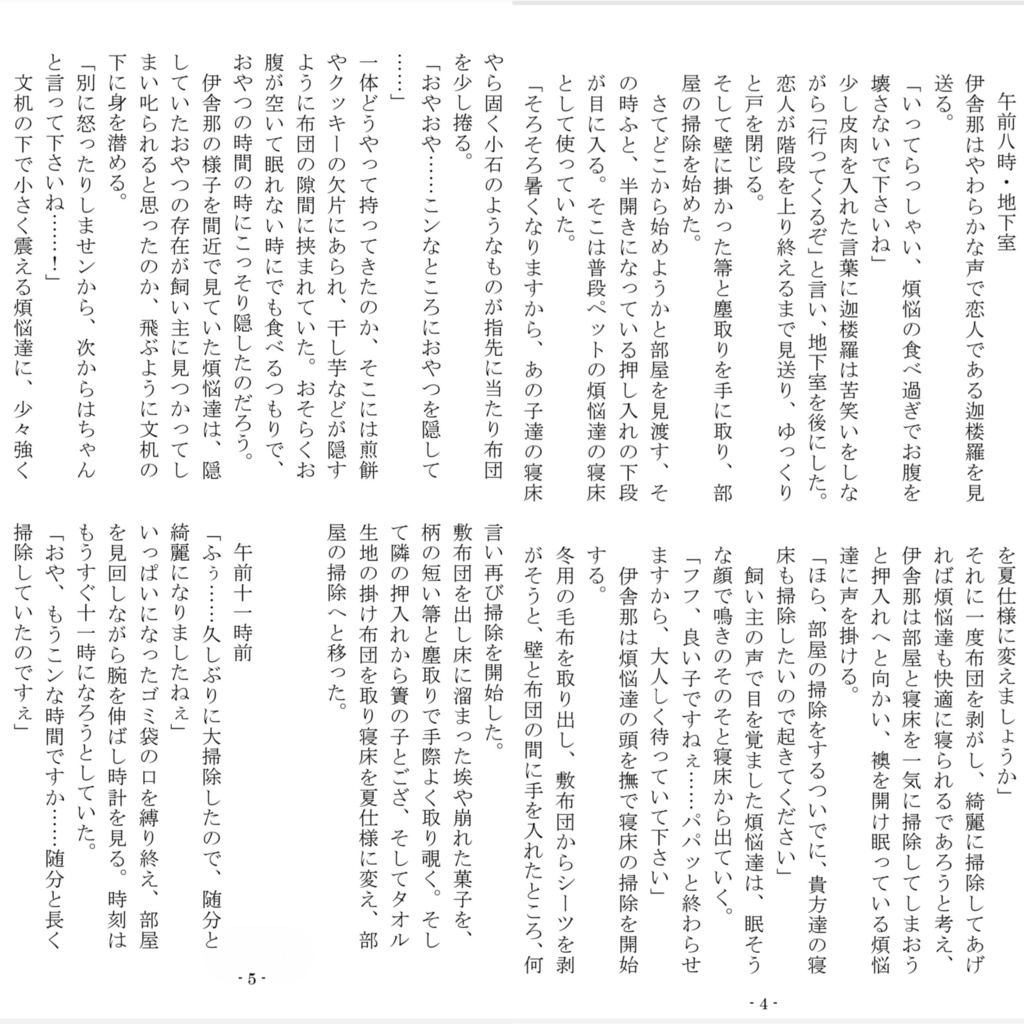 彼と私と煩悩と……