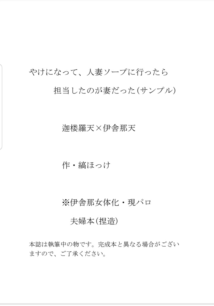 ヤケになって人妻ソー〇に行ったら、担当した泡姫が妻だった件(サンプル)