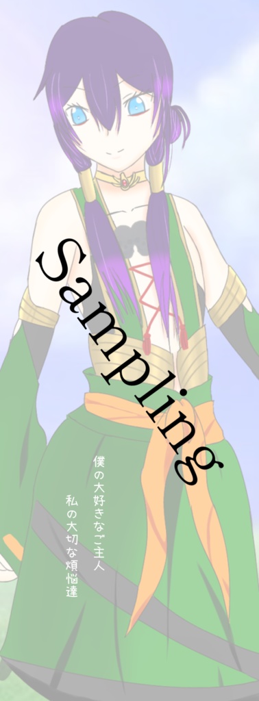 僕の大好きなご主人・私の大切な煩悩達(通常版)