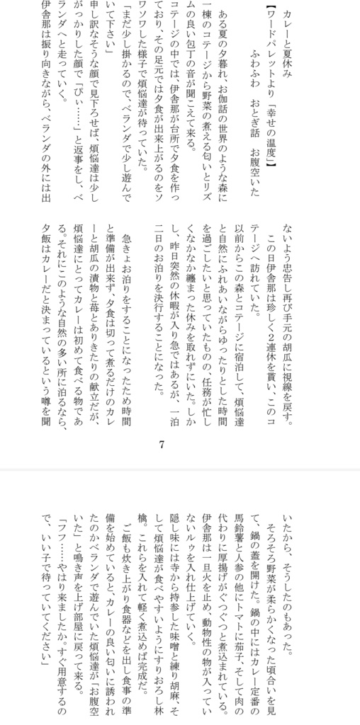 僕の大好きなご主人・私の大切な煩悩達(通常版)