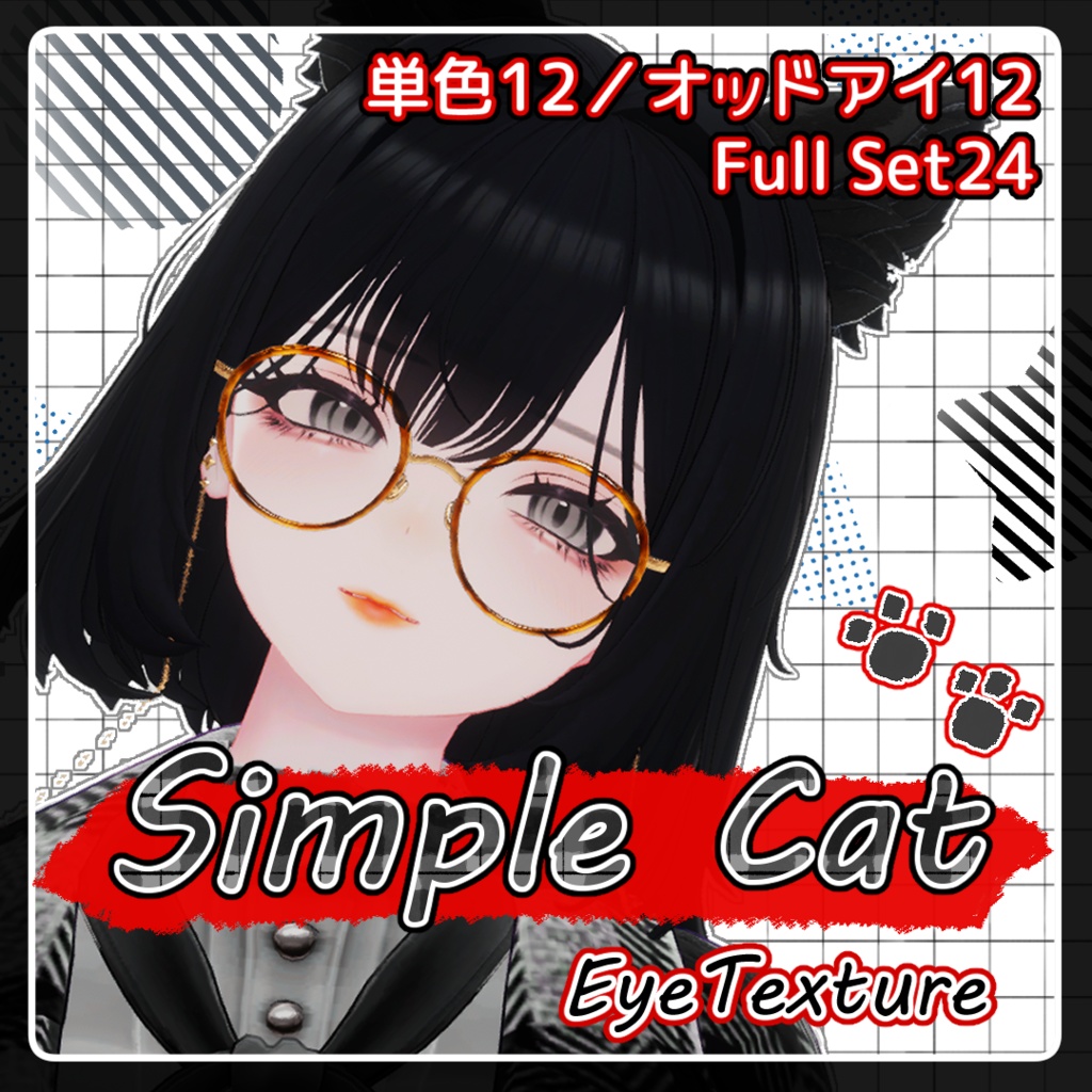 【しゅあん/Shuanちゃん 専用】Eye Texture🐾Simple Cat🐈️【単色12種／オッドアイ12種】