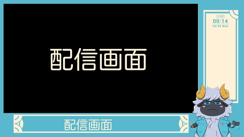 配信フレーム素材