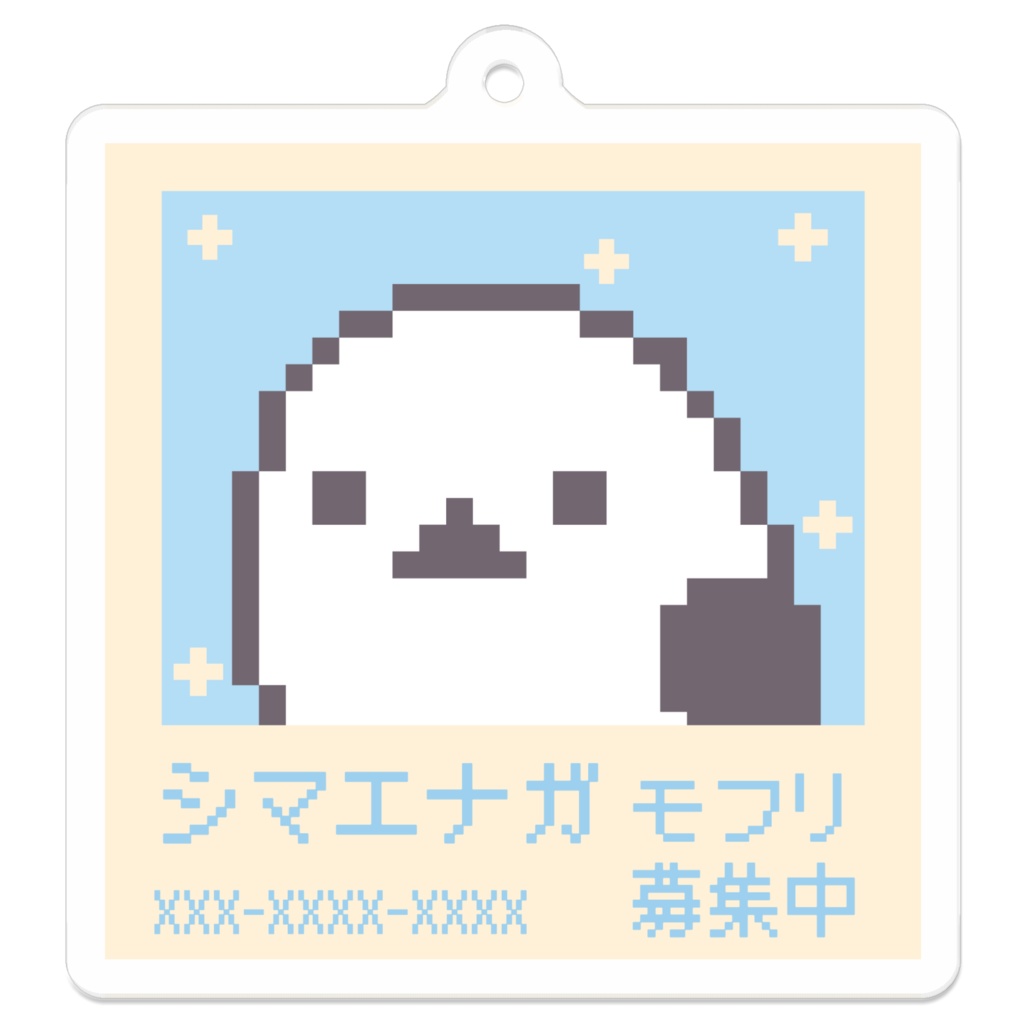 シマエナガモフリ募集中アクリルキーホルダー