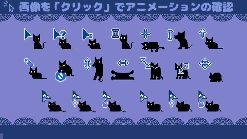 いたずら黒猫マウスカーソル