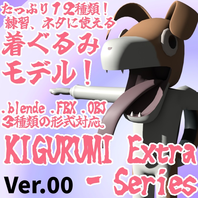 けーす.Var.00　KIGURUMI Extra's - Series.Var.00
