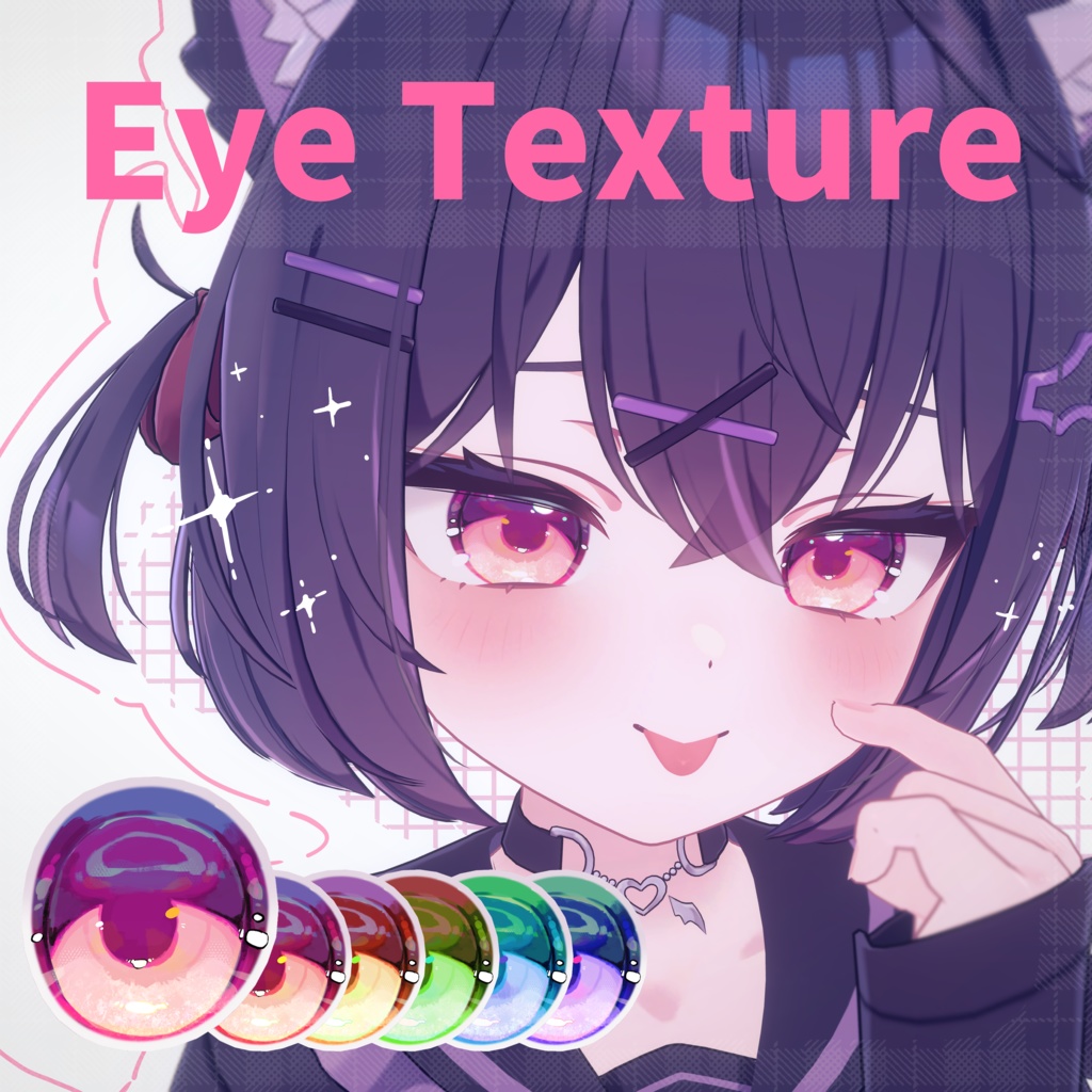 【ショコラ -Chocolat-専用】Sparkling Eyeテクスチャ ✦6color✦