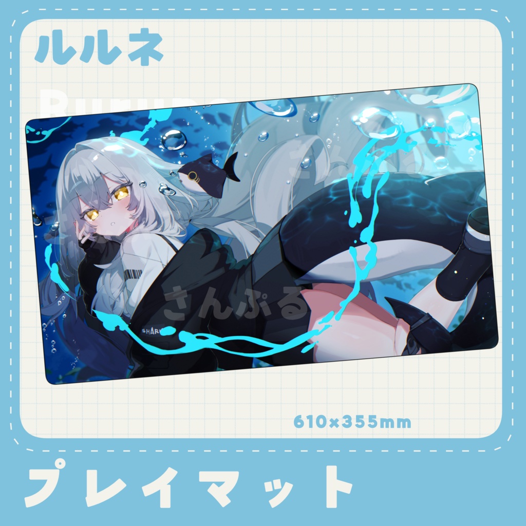 ルルネプレイマット