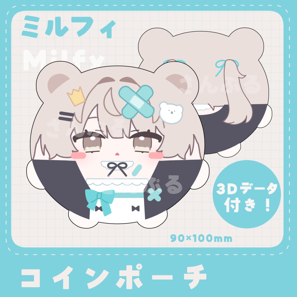 ミルフィコインポーチ