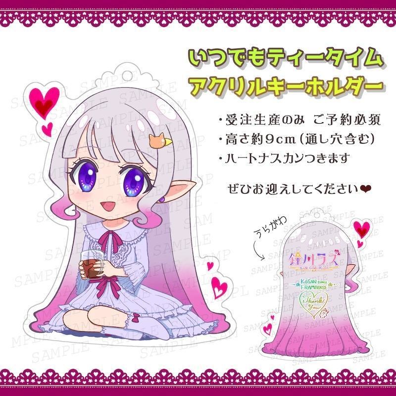 アクリルキーホルダー《受注生産・4/30迄》
