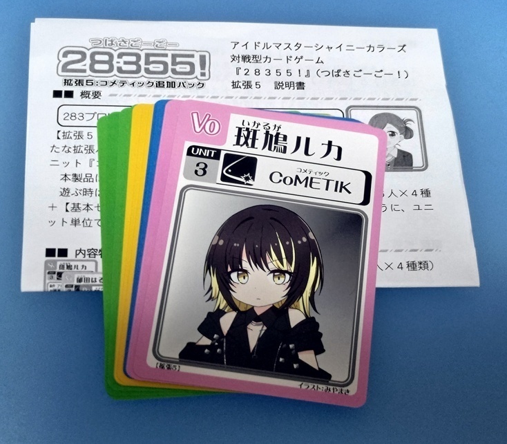28355!拡張5：コメティック追加パック