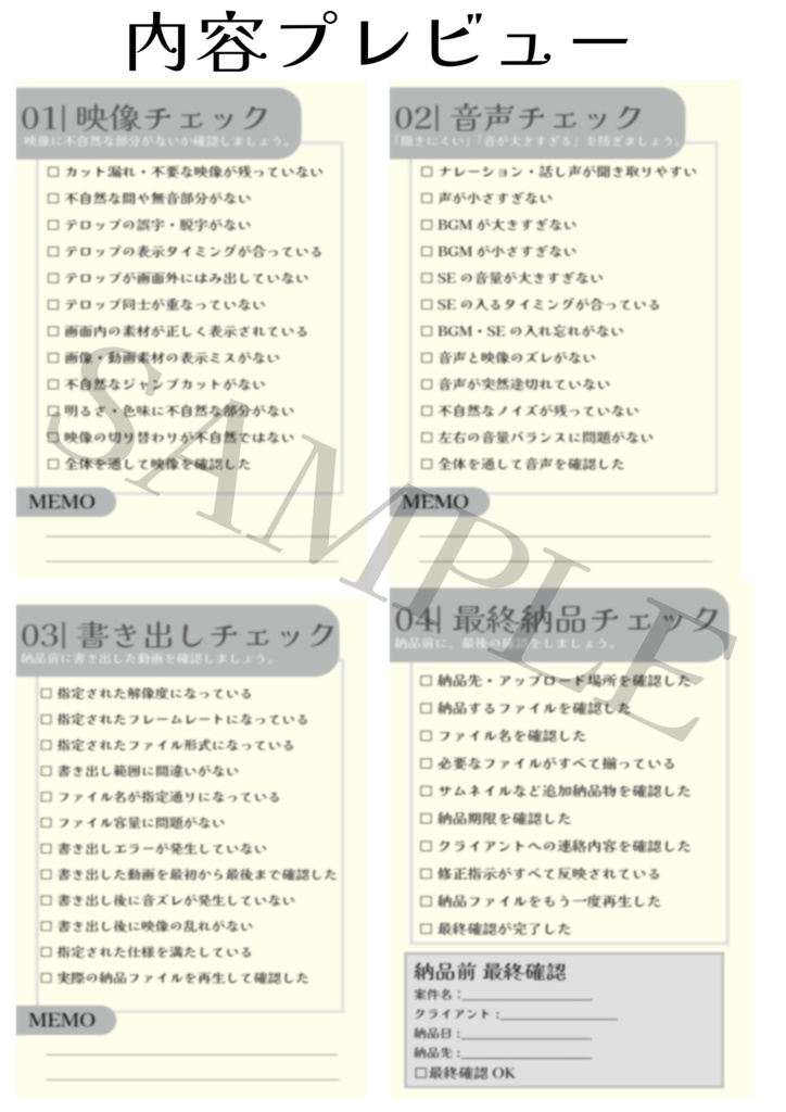 動画編集者向け 納品前チェックリスト|5ページPDF